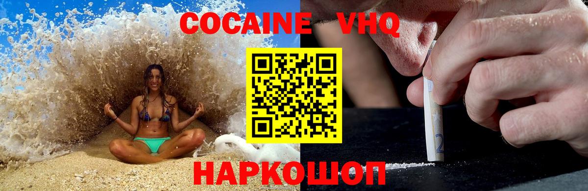 Кузнецк  COCAIN  COCAIN Перу  Вход с VPN  Кокаин VHQ 