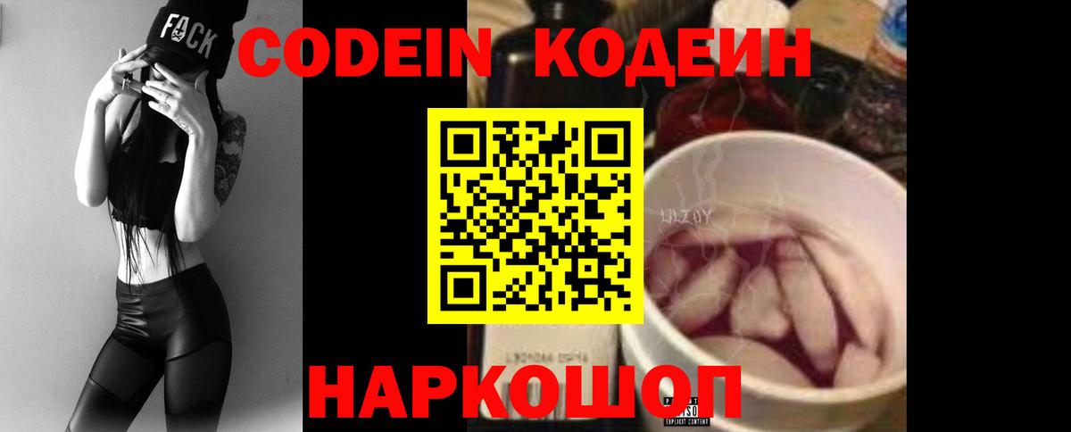 Кодеин Purple Drank  Кодеин Purple Drank  Вход с VPN  Кузнецк 