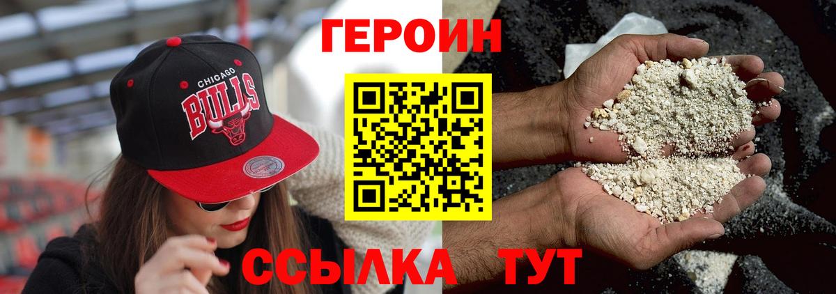 Героин Heroin  Вход с VPN  ГЕРОИН  Кузнецк 
